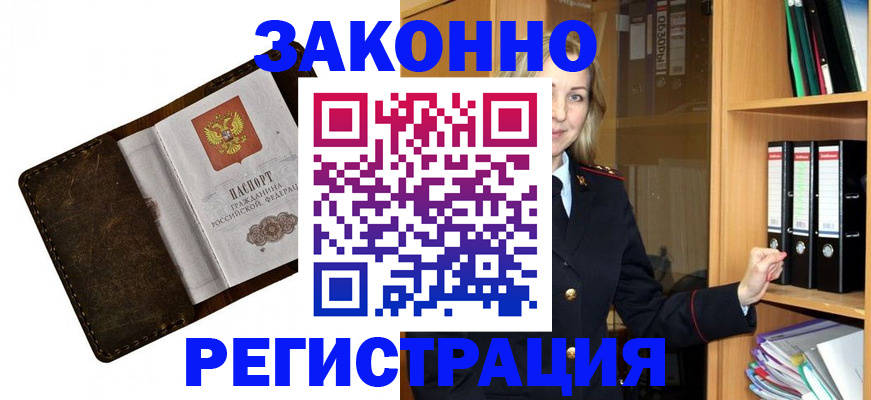 временная регистрация купить в Севастополе