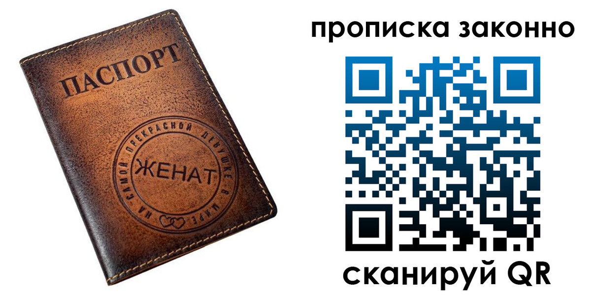 где прописаться в Севастополе