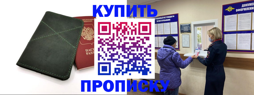 прописка для кредита в Севастополе
