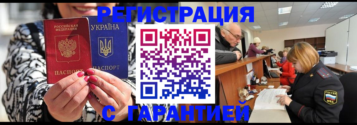 прописка для военкомата в Севастополе