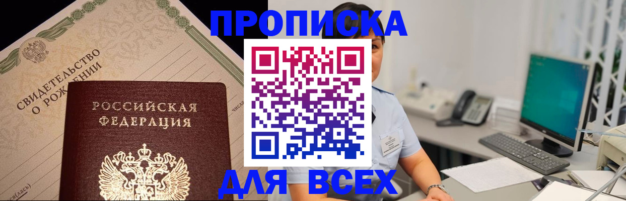 временная регистрация недорого в Севастополе