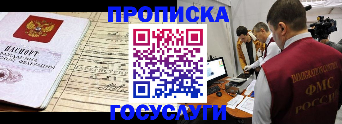 прописка поиск в Севастополе