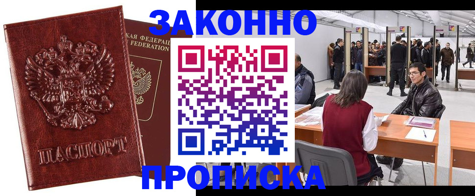 временная регистрация в квартире в Севастополе